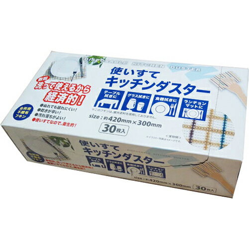 使い捨てキッチンダスター(30枚入)