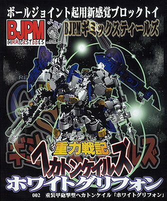 Amazon.co.jp: BJPM ギミックスティールズ 28個 まとめて BOX