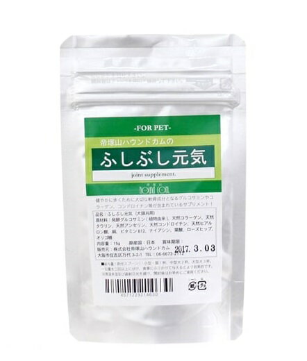 楽天市場 帝塚山ハウンドカム 犬 関節サプリメント ふしぶし元気 商品口コミ レビュー 価格比較 商品価格ナビ