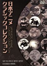楽天市場 デジタル ミーム 日本アニメクラシックコレクションdvd 価格比較 商品価格ナビ