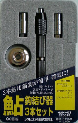 楽天市場】アルファ α-bigアルファ鮎用針結び器 イカリセット 日本製 