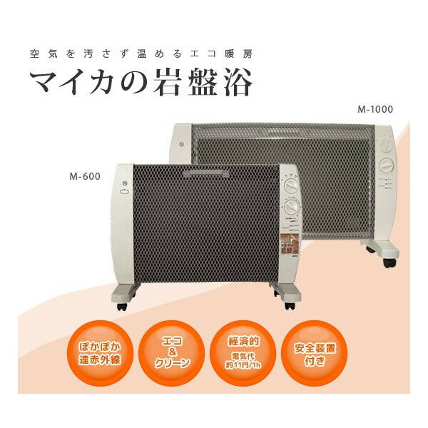 エム.エイチ.シー マイカの岩盤浴  M-1000(美品) Amazon.co.jp: マイカの岩盤浴 M-1000 遠赤外線パネルヒーター 8
