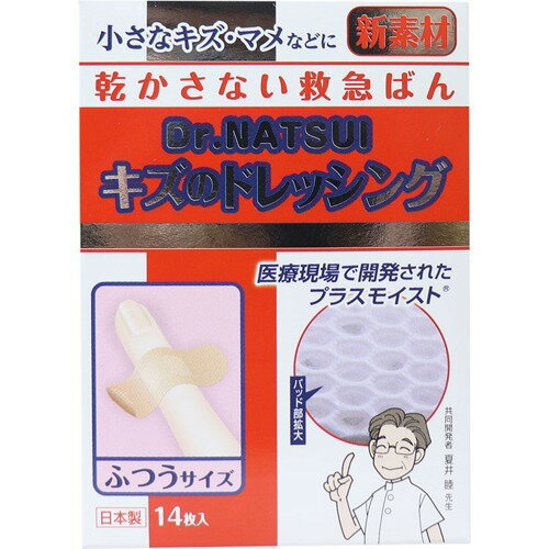 楽天市場】瑞光メディカル Dr.NATSUI キズのドレッシング 乾かさ