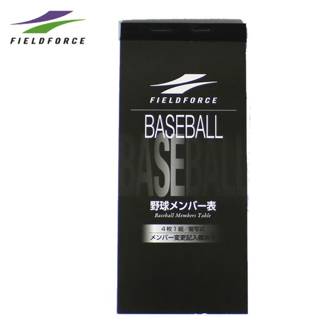 楽天市場】成美堂スポーツ出版 成美堂 野球 メンバー表 4枚1組(1冊) | 価格比較 - 商品価格ナビ