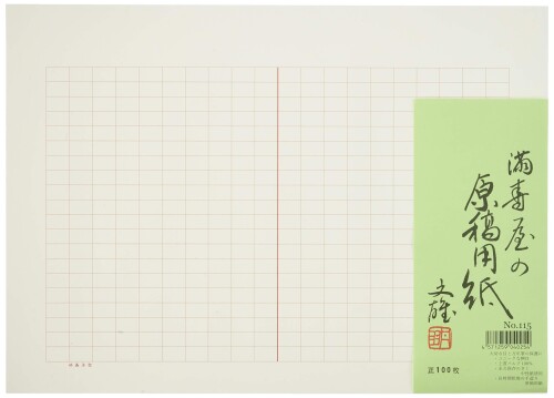 満寿屋 原稿用紙 400字詰め No 107 ルビ有り 全商品オープニング価格特別価格