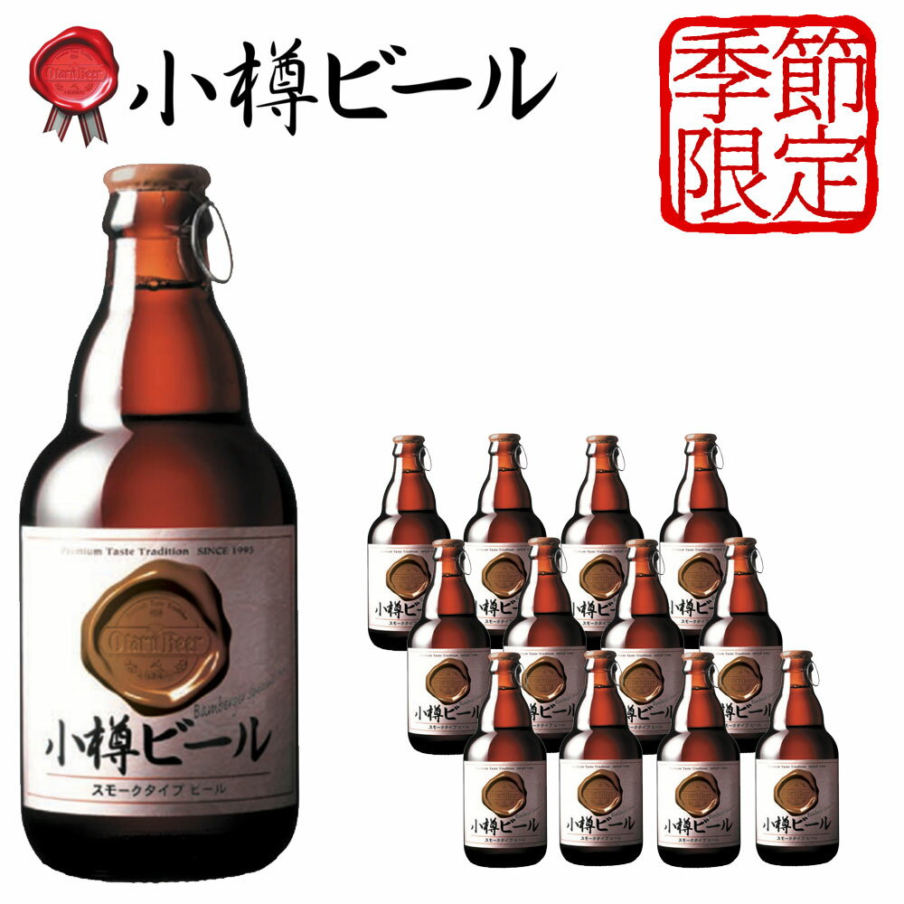 小樽ビール
