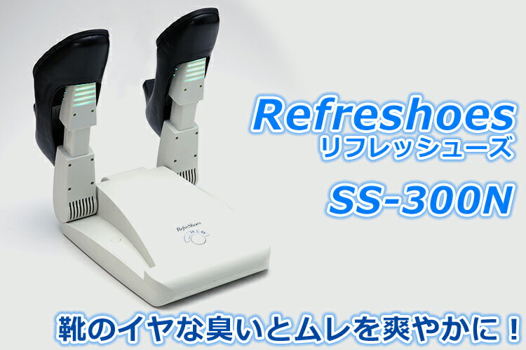 楽天市場】テクレッドジャパン リフレッシューズ SS-300N(1台) | 価格比較 - 商品価格ナビ