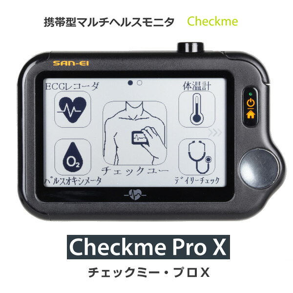 楽天市場】三栄メディシス ECGラボ チェックミーECG アドバンスモデル 携帯型心電計 Checkme ECG Advance アドバンスモデル  Bluetooth搭載 | 価格比較 - 商品価格ナビ