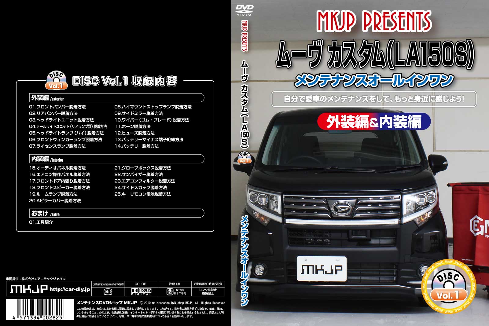 楽天市場 Mkjp ムーヴ カスタム La150s 専用メンテナンスdvd ムーヴ カスタム La150s 価格比較 商品価格ナビ