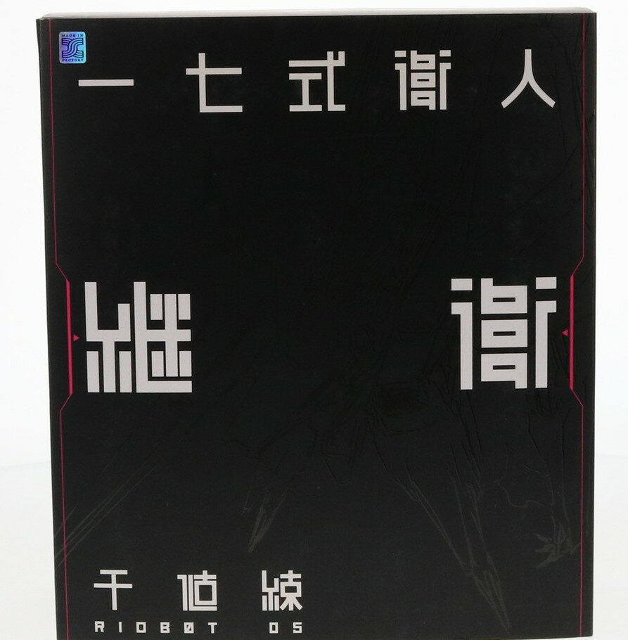 楽天市場】千値練 RIOBOT ライオボット シドニアの騎士 一七式衛人 継