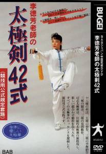 楽天市場】* 簡化24式太極拳 練功十八法 初級太極拳 DVD | 価格