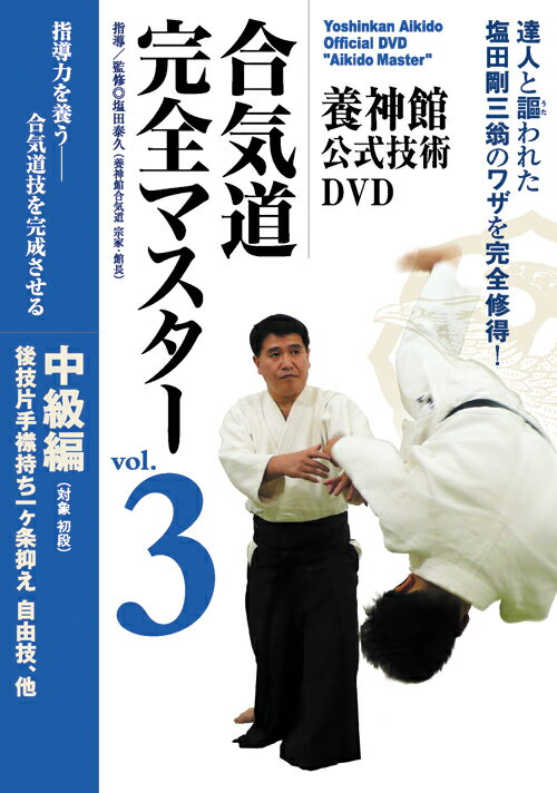 楽天市場】クエスト 千野進 養神館合気道技術教則 基本技法初級篇（二）/ＤＶＤ/SPD-8105 | 価格比較 - 商品価格ナビ