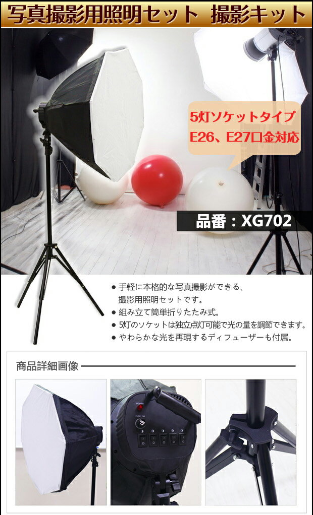 ドライブワールド 写真撮影用照明セット 撮影キット 5灯ソケットタイプ(XG702) 価格比較 商品価格ナビ