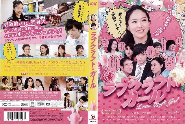 ラブクラフト・ガール [DVD] 楽天市場】CURIOUSCOPE ラブクラフト・ガール 安藤聖 中村倫也