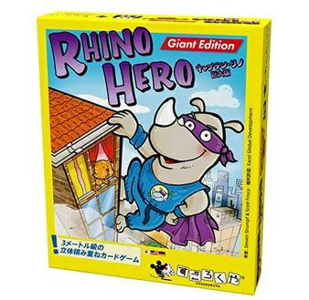 キャプテン・リノ巨大版 第二版/ Rhino Hero Giant Edition 800410 すごろくや 4571345800410