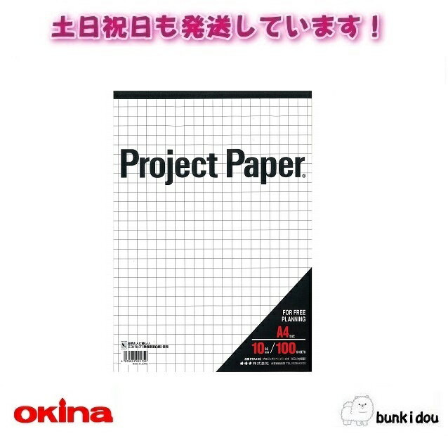 楽天市場】オキナ オキナ A4プロジェクトペーパー 5ミリ方眼 | 価格