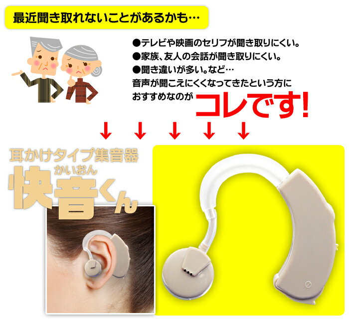 楽天市場】威風堂 耳かけタイプ集音器(快音くん) | 価格比較 - 商品