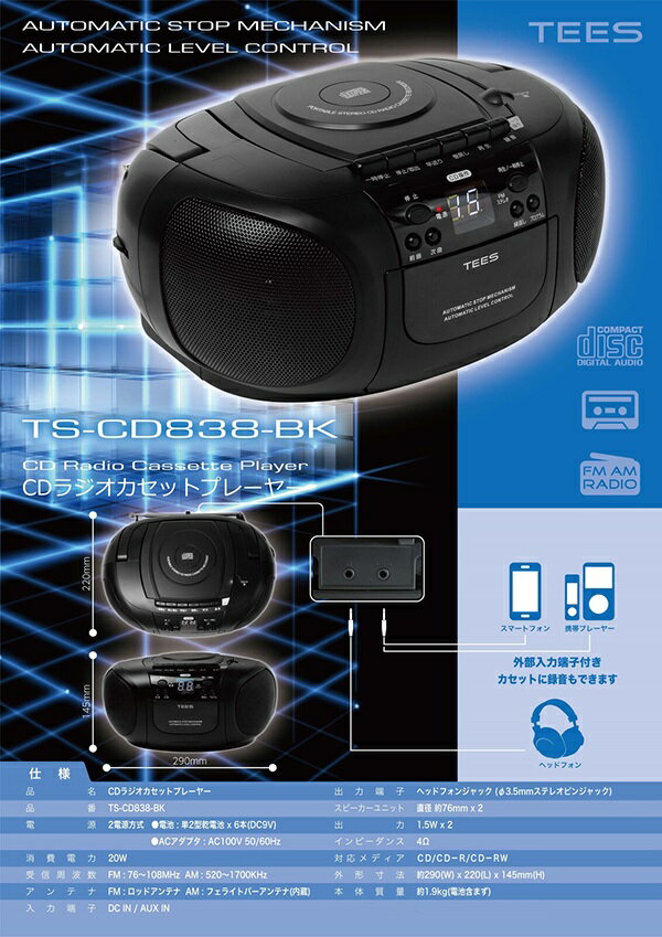 ティーズネットワーク CDラジオカセットプレイヤー TS-CD838-BK