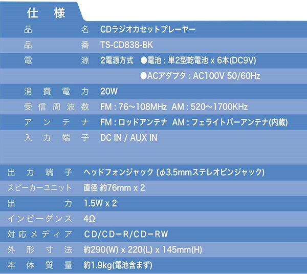 ティーズネットワーク CDラジオカセットプレイヤー TS-CD838-BK