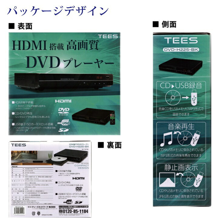 楽天市場】ティーズネットワーク TEES HDMI端子搭載 DVDプレーヤー DVD-H225 BK | 価格比較 - 商品価格ナビ