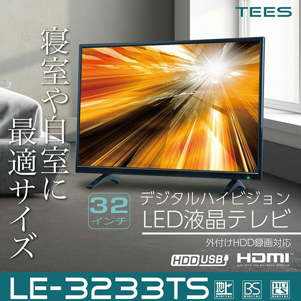 楽天市場】ティーズネットワーク TEES 32V型 3波 デジタルハイビジョン 