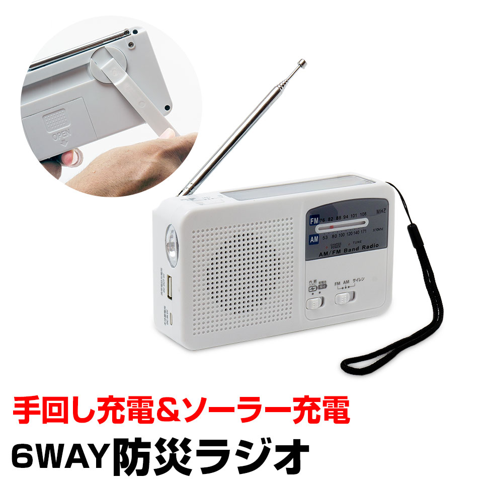 6WAY マルチレスキュー ラジオ 防災用品 幅14cm マイクロUSB充電コード付き 携帯電話 スマートフォン対応 SAVE 災害時 緊急時  oPN3CYUPp7, ミニコンポ、ラジカセ - casamaida.com.py