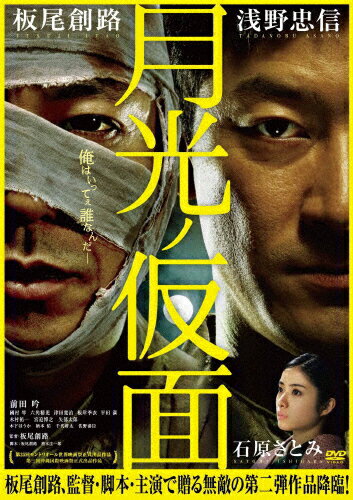 月光ノ仮面/ＤＶＤ/YRBN-90402