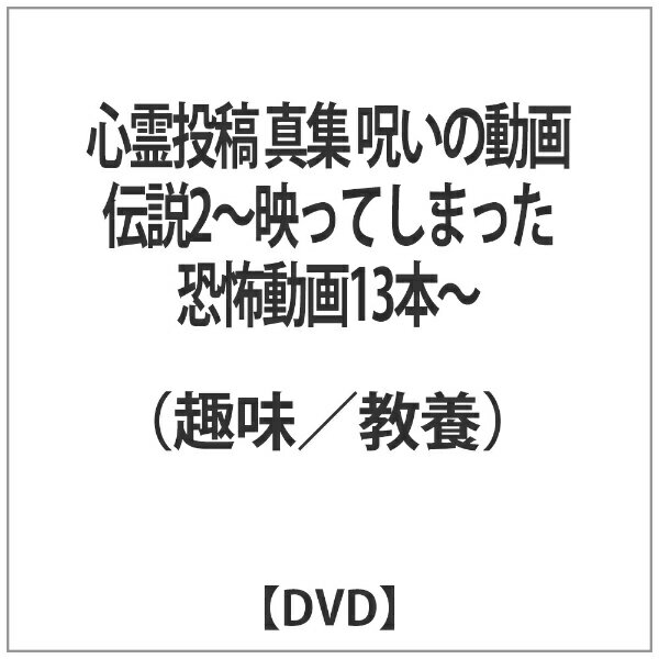 楽天市場】橋本京明が迫る実録 霊に憑かれた人々 /橋本京明 邦画 DVD | 価格比較 - 商品価格ナビ