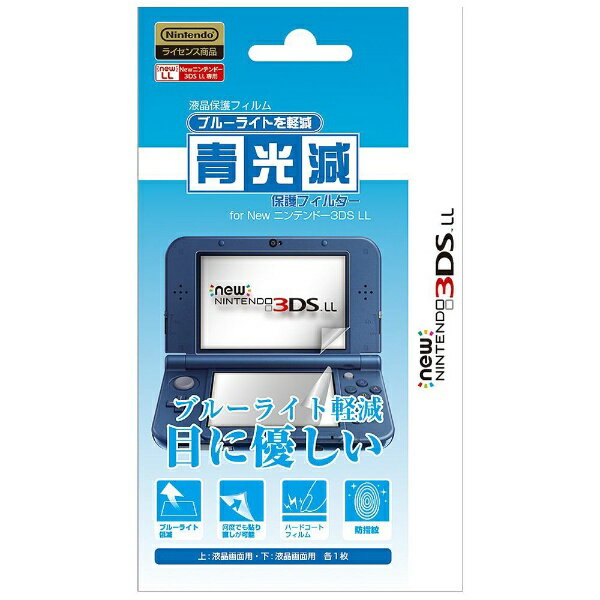 楽天市場 アイレックス アイレックス New3dsll用 青光減ブルーライトカット保護フィルター 価格比較 商品価格ナビ