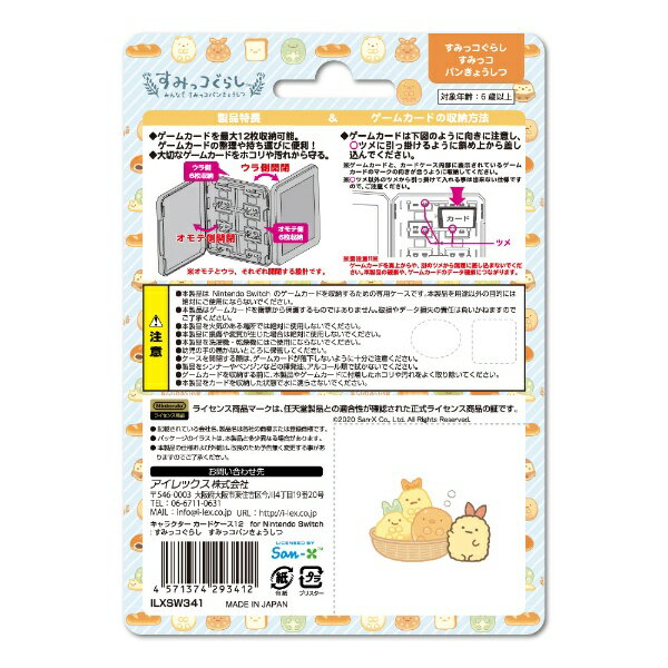 楽天市場 アイレックス アイレックス キャラクターカードケース12forニンテンドーswitch すみっコぐらし すみっコパンきょうしつ Ilxsw341 価格比較 商品価格ナビ