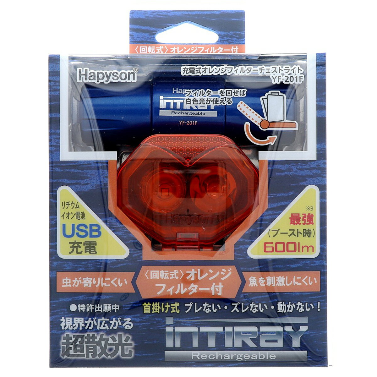 ハピソン Hapyson 山田電器 YF-201F 充電式オレンジフィルターチェストライト ブルー/オレンジ