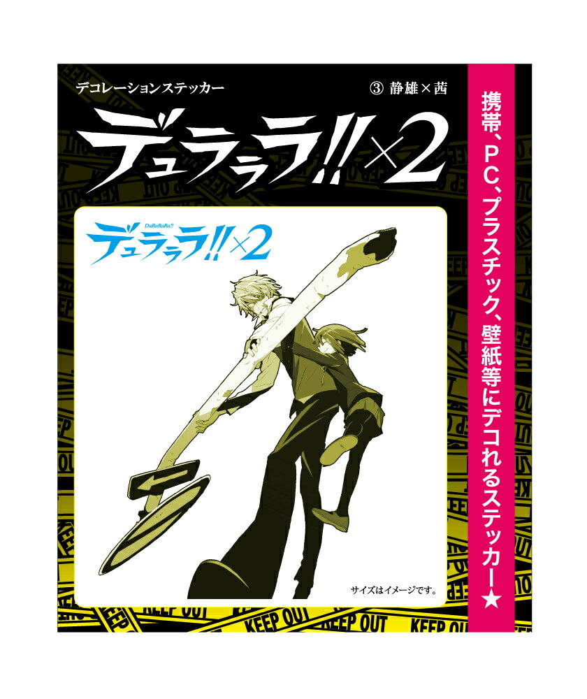楽天市場 コウブツヤ デュラララ ウォールデコステッカー 03 静雄 茜 まさめや 価格比較 商品価格ナビ