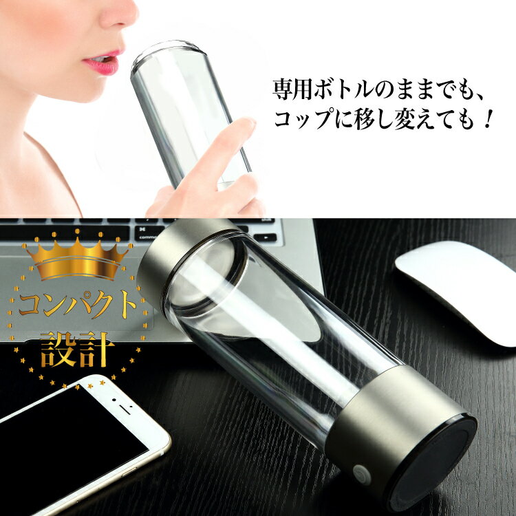 【楽天市場】ソウイジャパン ソウイジャパン USB充電式ポータブル水素水生成器 420ml SY-065 | 価格比較 - 商品価格ナビ
