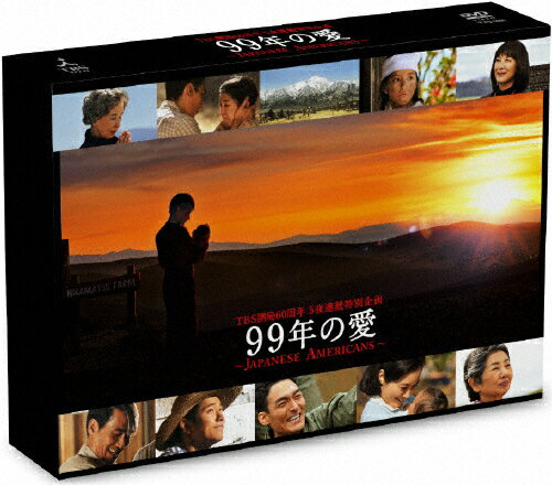 99年の愛～JAPANESE　AMERICANS～　DVD-BOX/ＤＶＤ/TCED-1047