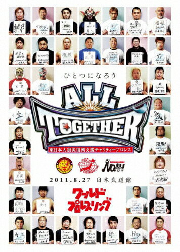 東日本大震災復興支援チャリティープロレス「ALL　TOGETHER」　2011．8．27　日本武道館/ＤＶＤ/TCED-1293