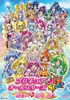 楽天市場 Tcエンタテインメント 映画プリキュアオールスターズ Newstage みらいのともだち 特装版 ｄｖｄ Tced 1535 価格比較 商品価格ナビ