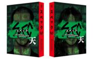 「劇場版　SPEC～天～」警視庁公安部公安第五課　未詳事件特別対策係事件簿　プレミアム・エディション/ＤＶＤ/TCED-1583