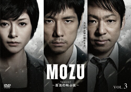 楽天市場 Tcエンタテインメント Mozu Season1 百舌の叫ぶ夜 3巻 邦画 Tced 2360 価格比較 商品価格ナビ