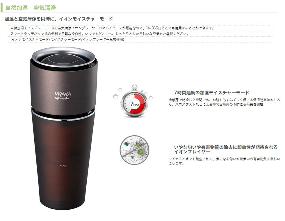 新品 ポータブルな加湿空気清浄機 WJ-SP301BR WINIA（ウィニア） WJ-SP301BR ポータブル加湿空気清浄機