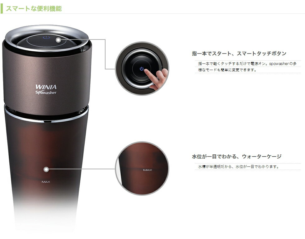 新品 ポータブルな加湿空気清浄機 WJ-SP301BR 楽天市場】Winia Spowasher ポータブル加湿空気清浄機 WJ-SP301W