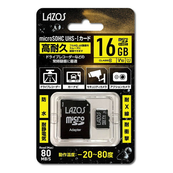 楽天市場】リーダーメディアテクノ Lazos microSDHCメモリーカード 16GB UHS-I CLASS10 L-16MSD10-U1 |  価格比較 - 商品価格ナビ