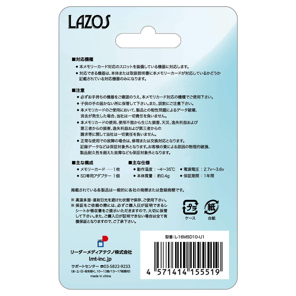 楽天市場】リーダーメディアテクノ Lazos microSDHCメモリーカード 16GB UHS-I CLASS10 L-16MSD10-U1 |  価格比較 - 商品価格ナビ