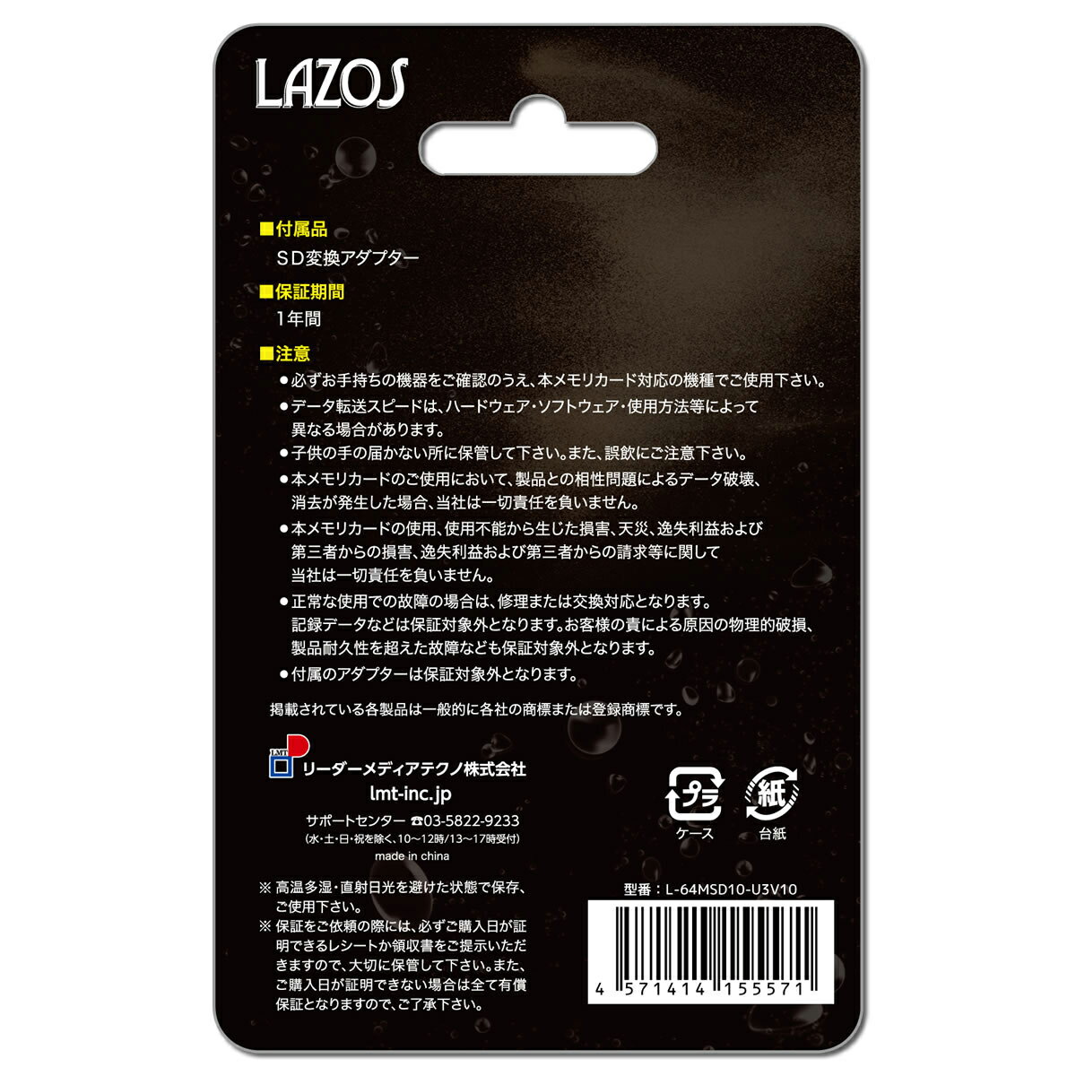 楽天市場】リーダーメディアテクノ Lazos 高耐久microSDカード 64GB L-64MSD10-U3V10 | 価格比較 - 商品価格ナビ