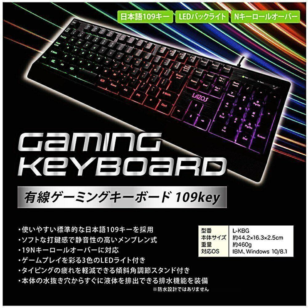 楽天市場】リーダーメディアテクノ Lazos 有線ゲーミングキーボード