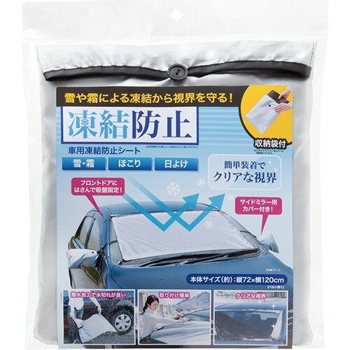 楽天市場 ニーズ 車用凍結防止シート 1枚入 価格比較 商品価格ナビ