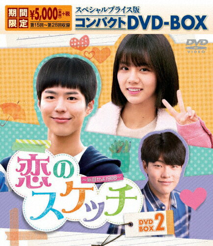 楽天市場 コンテンツセブン 恋のスケッチ 応答せよ19 Dvd Box1 ｄｖｄ Kedv 0554 価格比較 商品価格ナビ