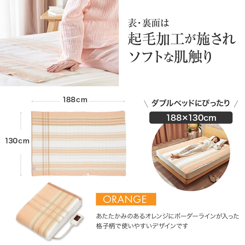 Sugibo スギボー 切り忘れ防止タイマー付き 188×130cm 日本製