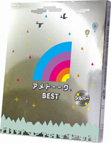 アメトーーク　BEST　シルバー/Ｂｌｕ−ｒａｙ　Ｄｉｓｃ/YRXN-90036
