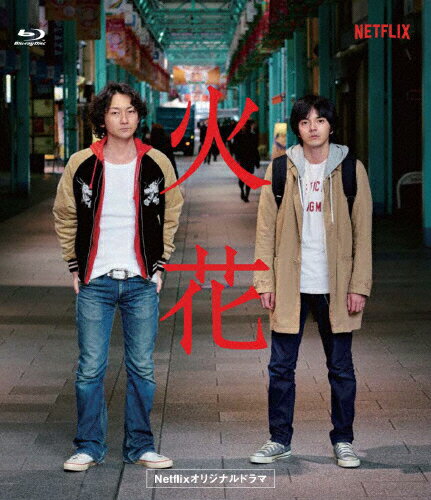 Netflixオリジナルドラマ『火花』ブルーレイBOX/Ｂｌｕ−ｒａｙ　Ｄｉｓｃ/YRXN-90117
