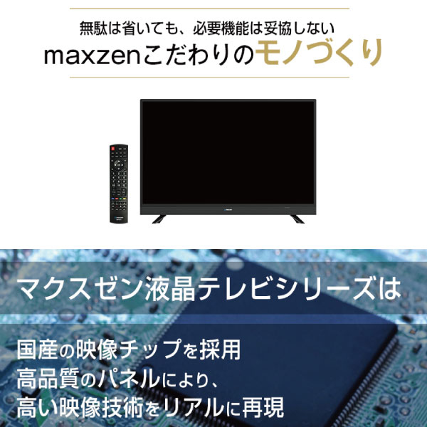 マクスゼン MAXZEN テレビ 24型 - テレビ/映像機器